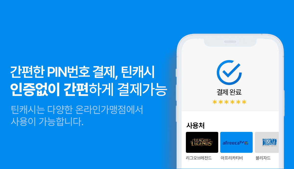 틴캐시 배너_결제